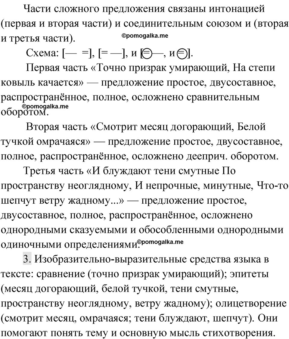 Упражнение 115 — решение 2