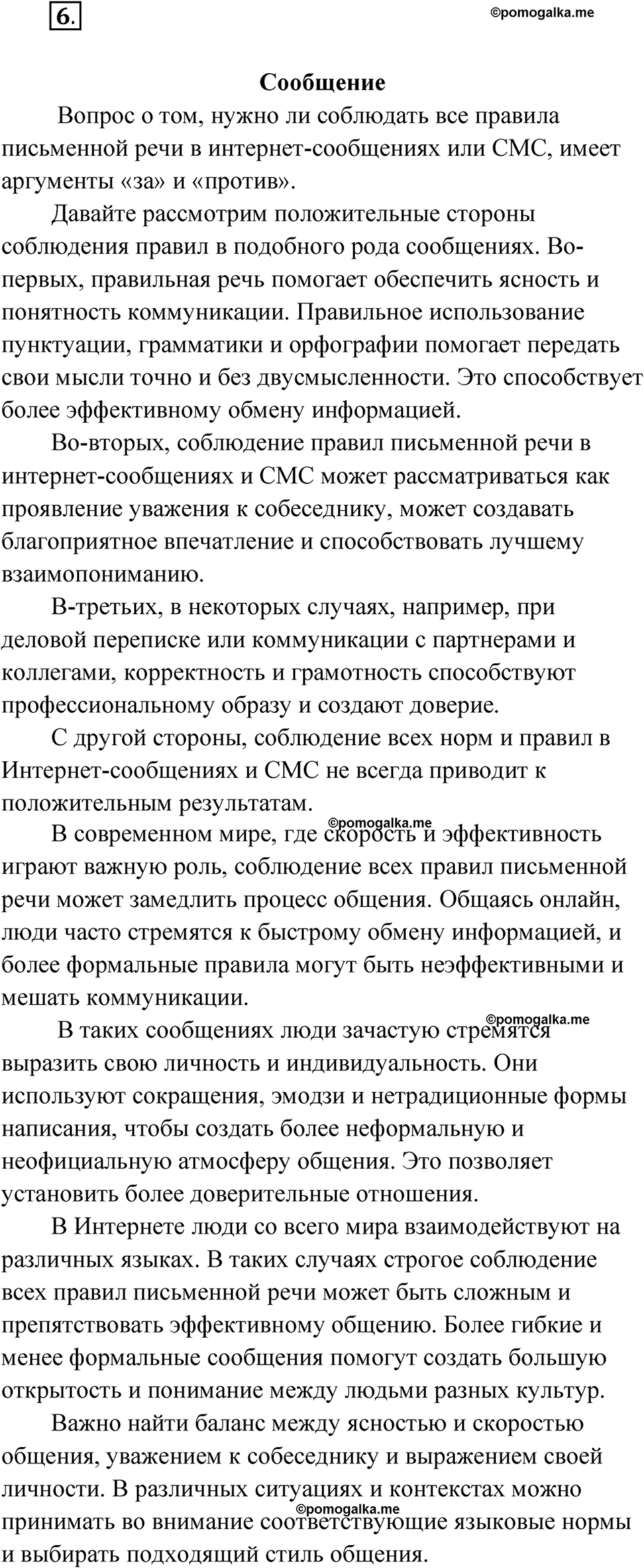 Упражнение 6 — решение 1