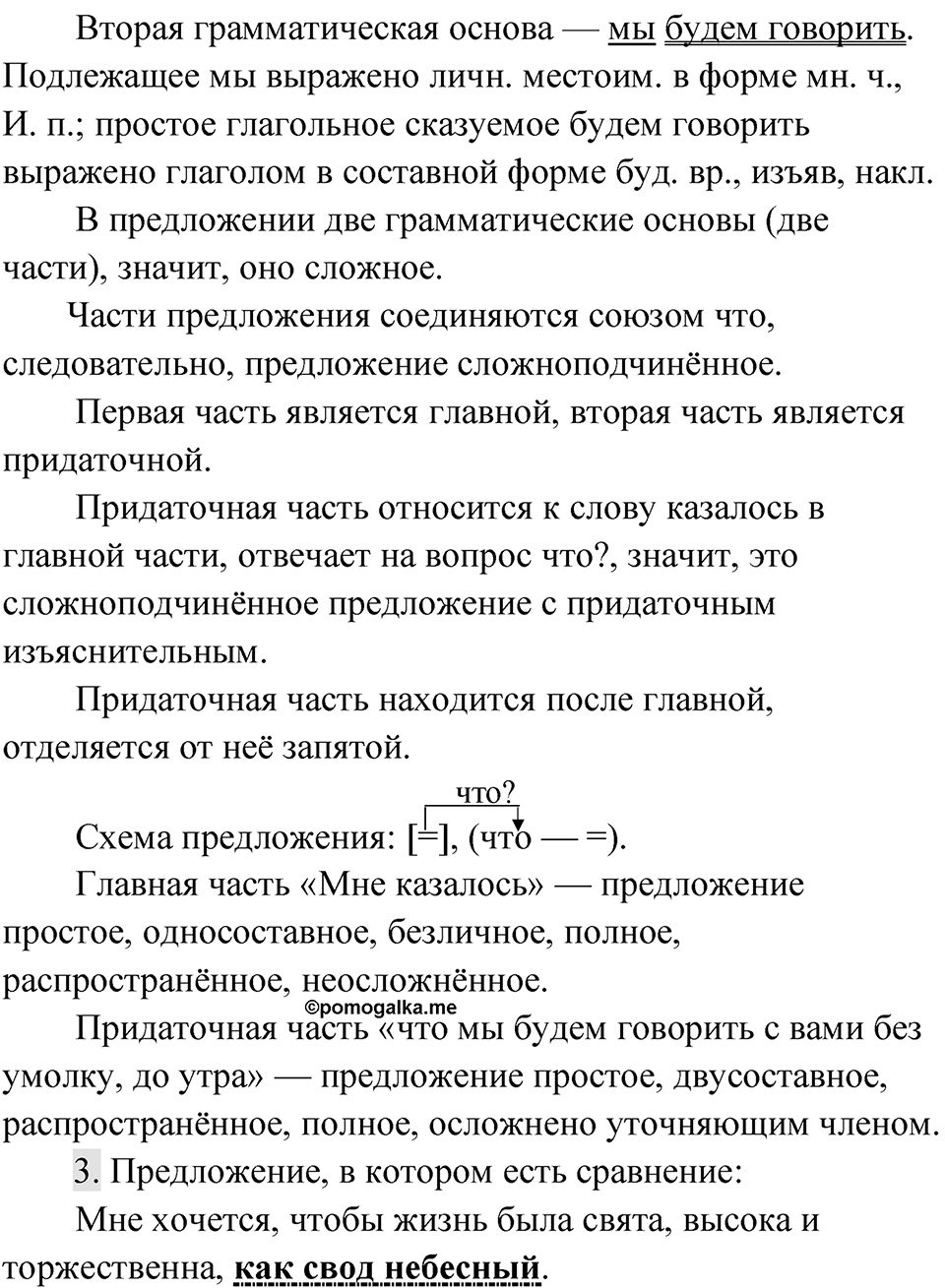 Упражнение 168 — решение 3