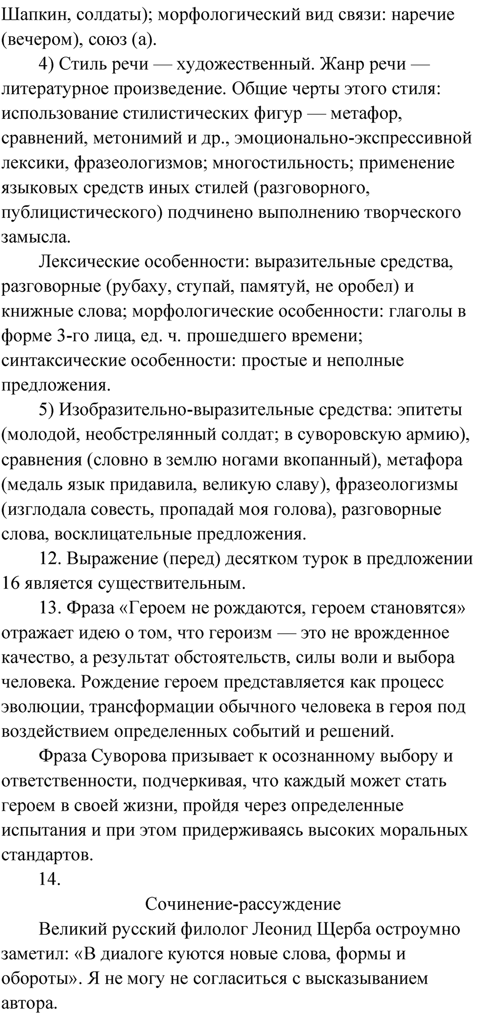 Часть 2 стр. 79 Анализируем текст — решение 5