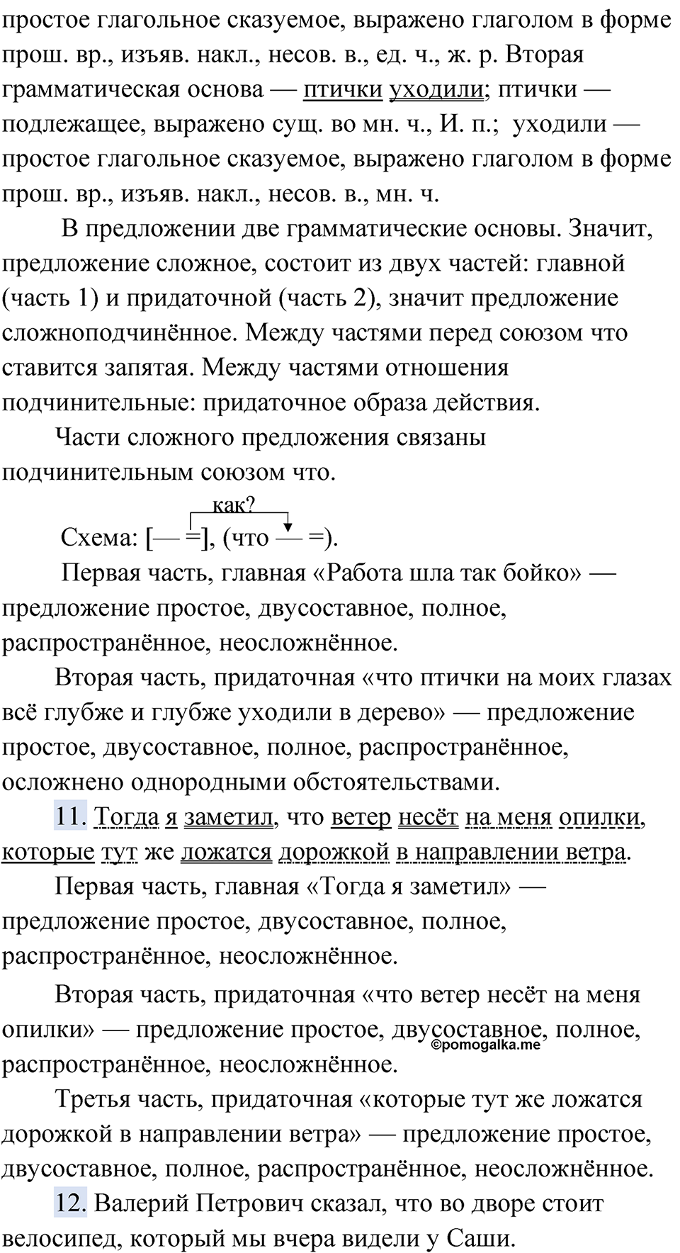 Часть 2 стр. 267 Анализируем текст — решение 2