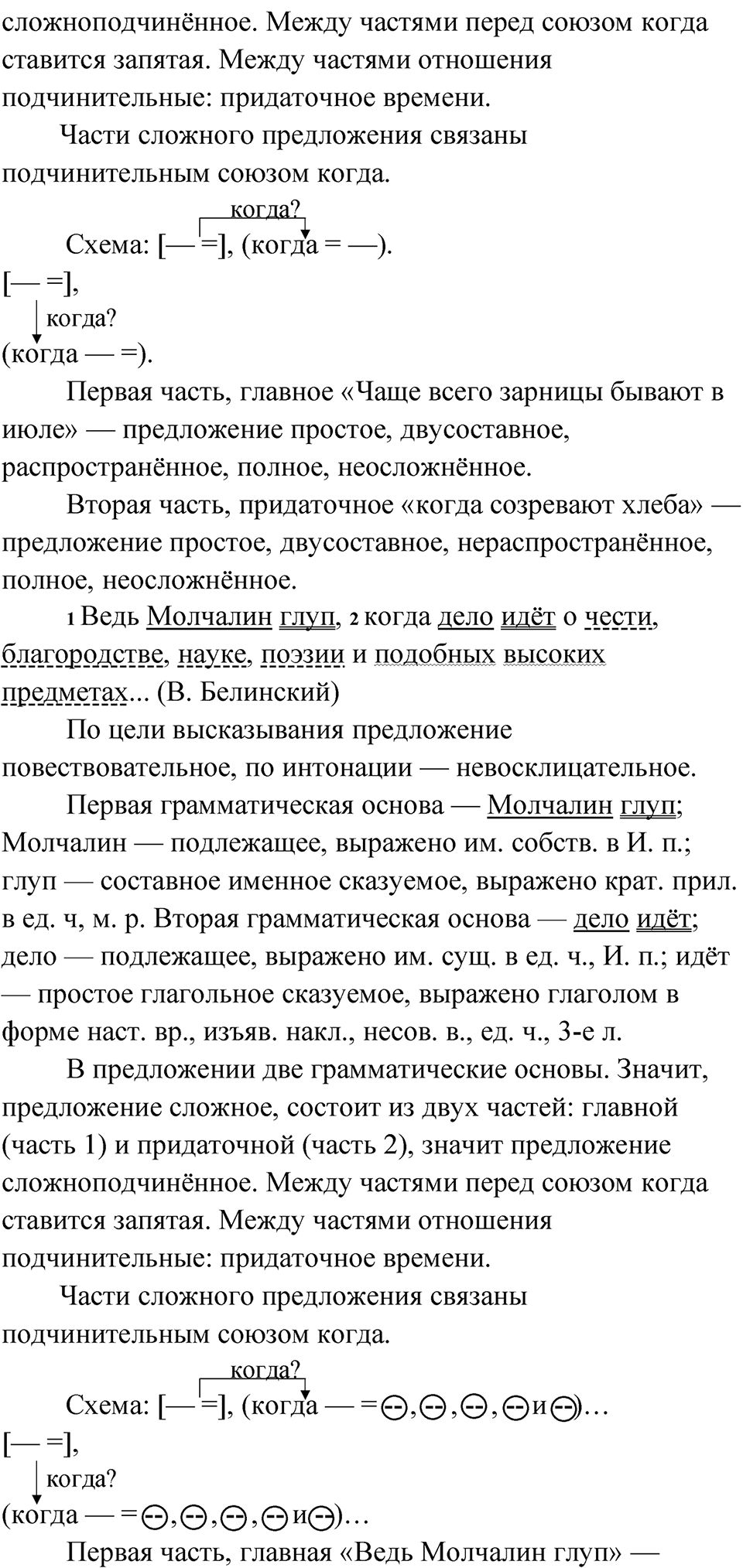 Упражнение 188 — решение 2