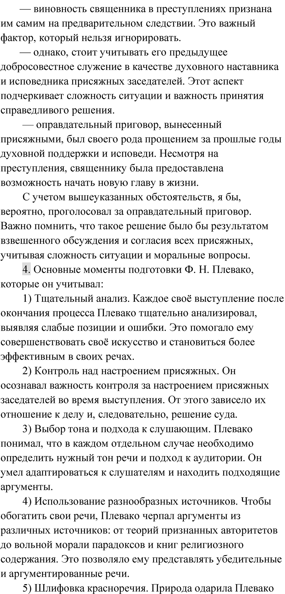 Упражнение 76 — решение 2