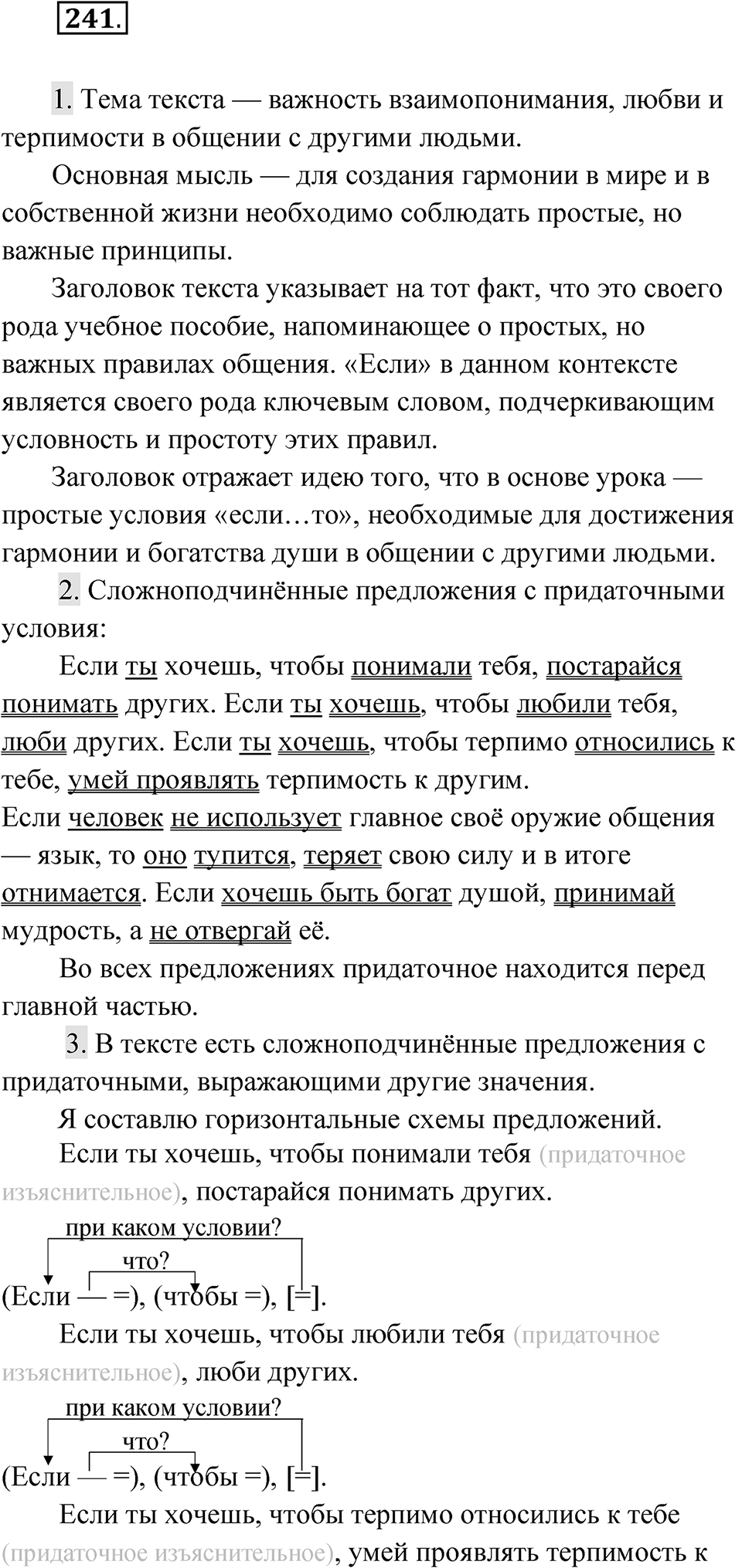 Упражнение 241 — решение 1