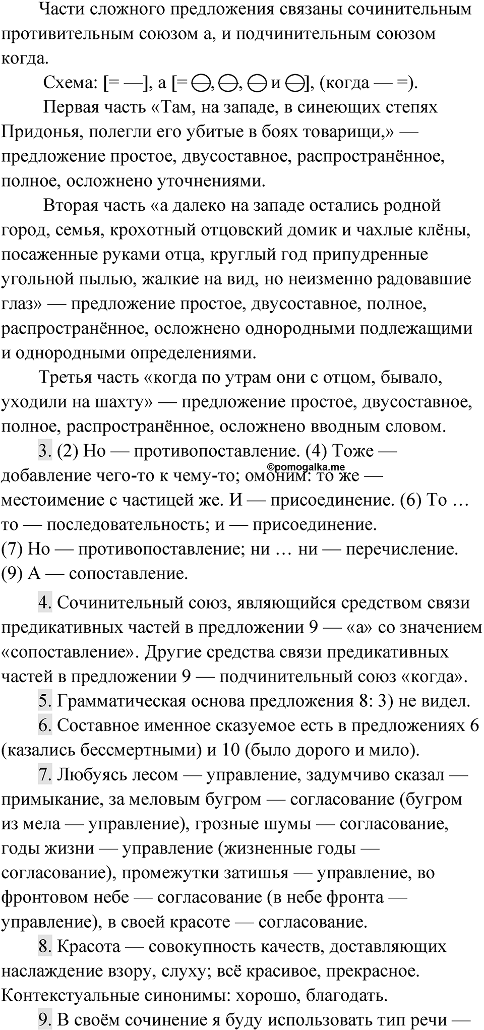 Страница 161 Анализируем текст — решение 4