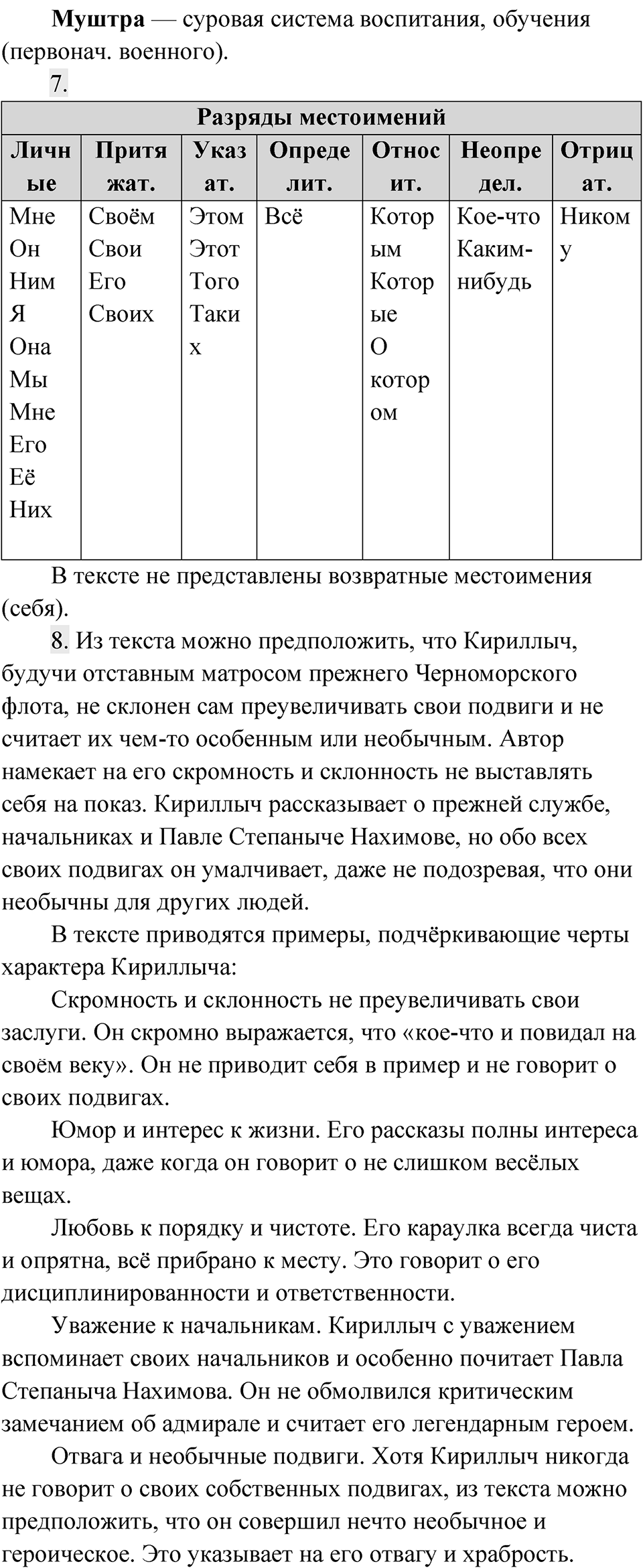 Упражнение 86 — решение 4