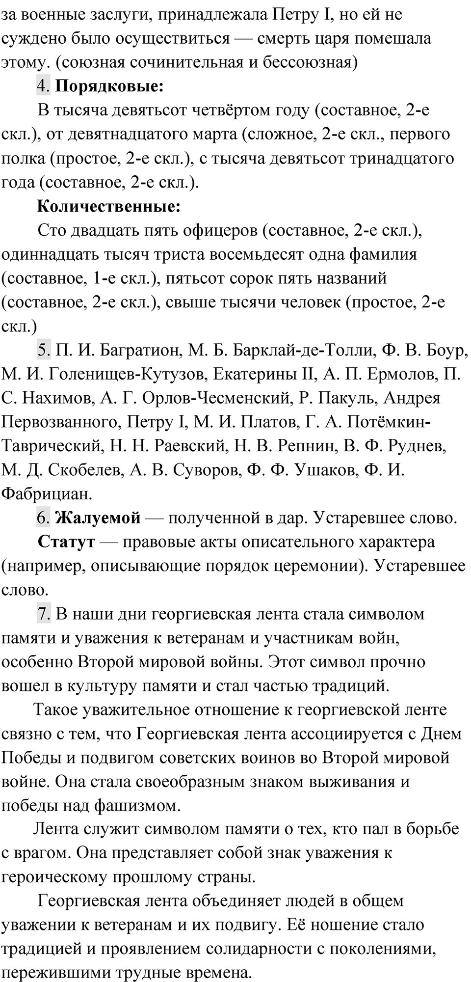 Часть 2 Упражнение 55 — решение 2