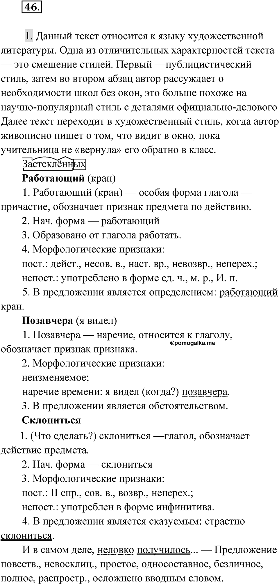 Упражнение 46 — решение 1