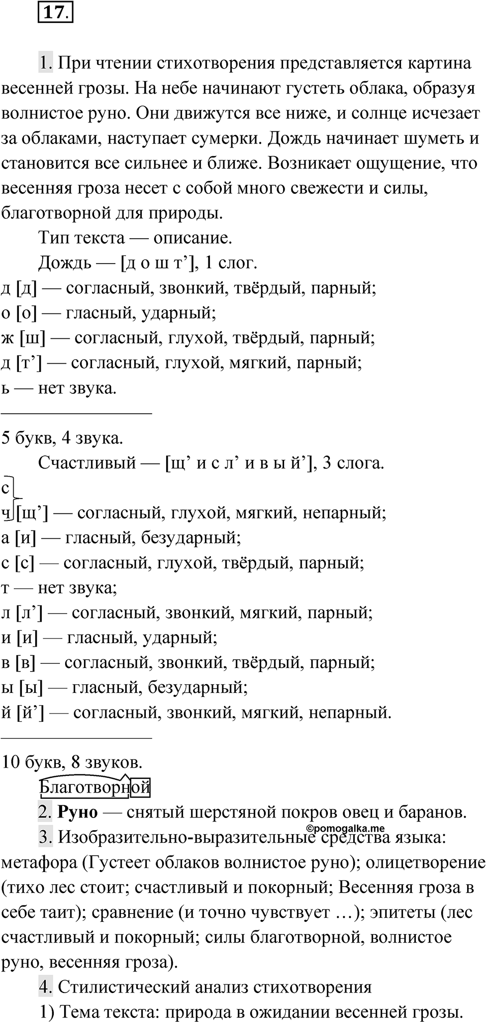 Упражнение 17 — решение 1
