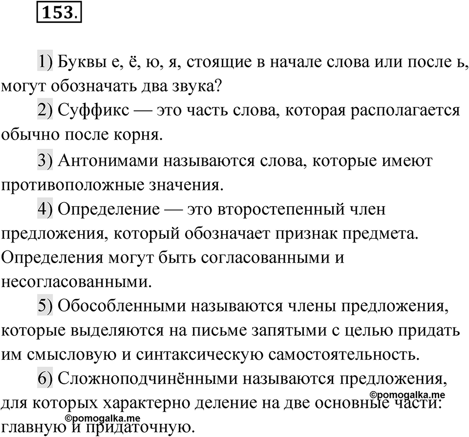 Упражнение 153 — решение 1