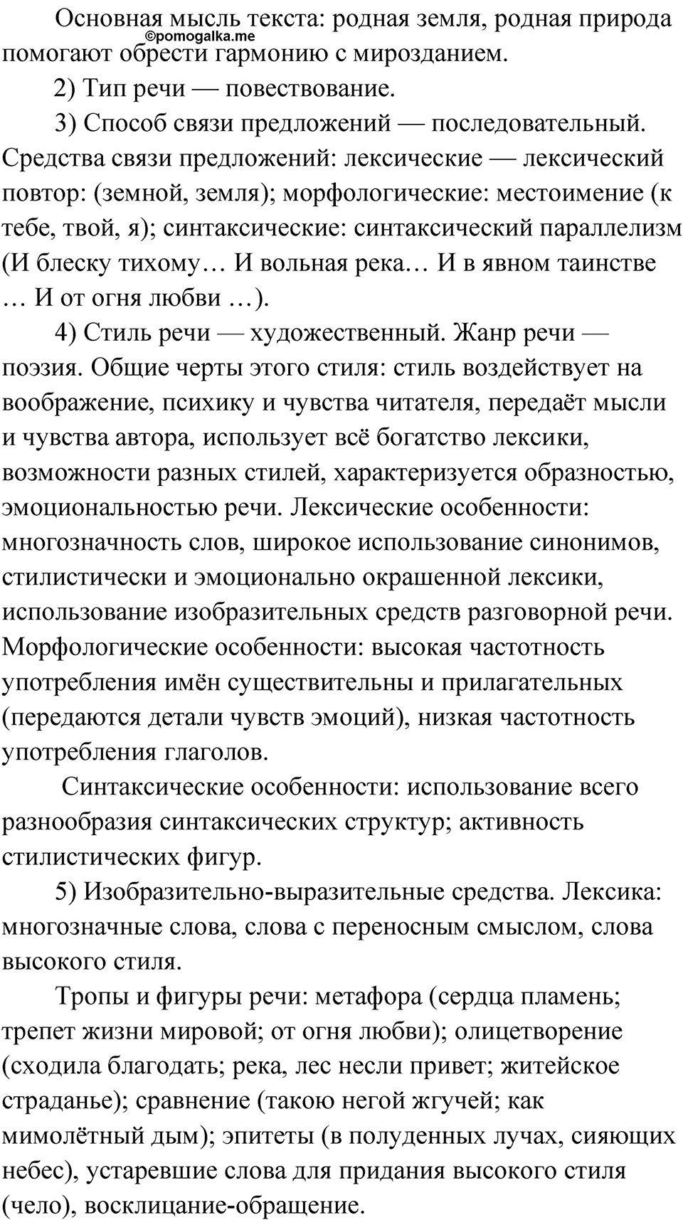 Упражнение 106 — решение 3