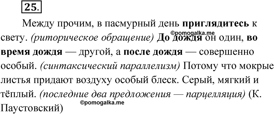Упражнение 25 — решение 1