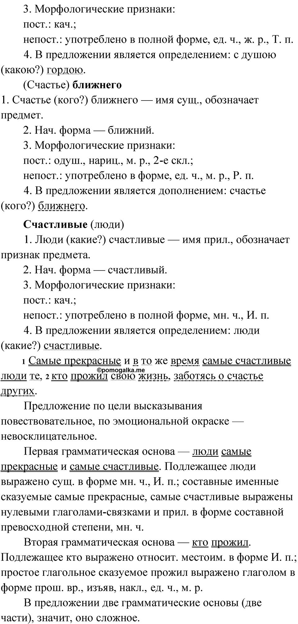 Упражнение 157 — решение 3