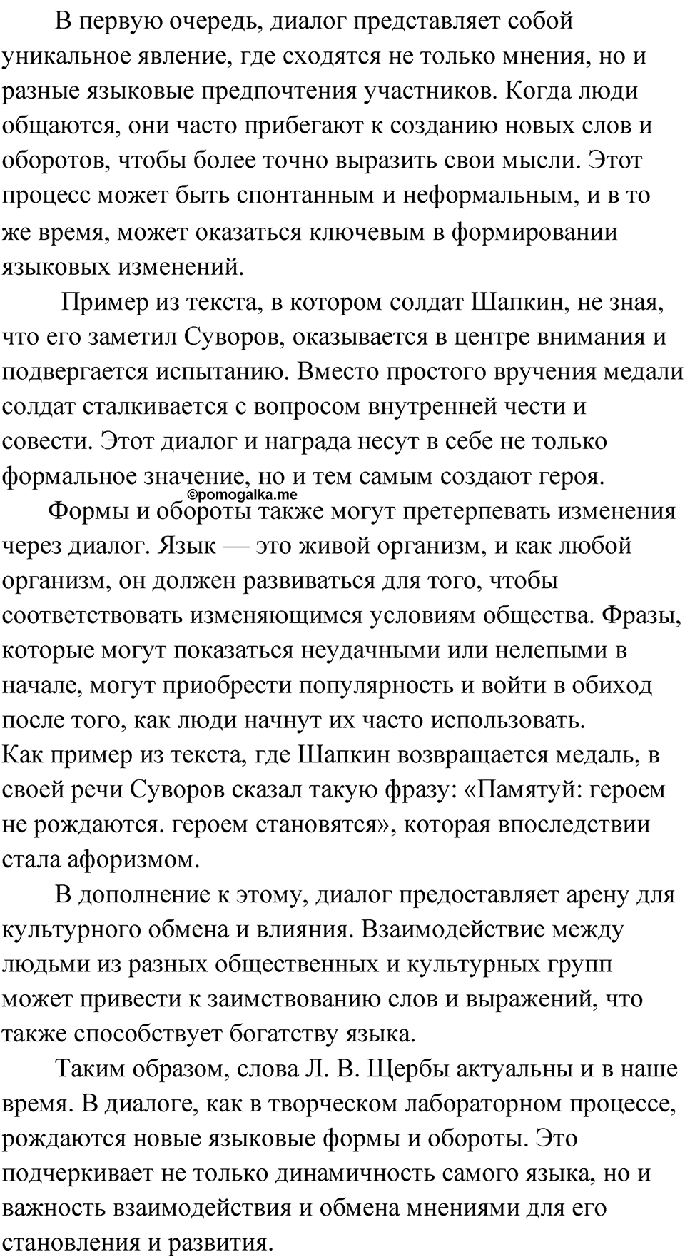 Часть 2 стр. 79 Анализируем текст — решение 6