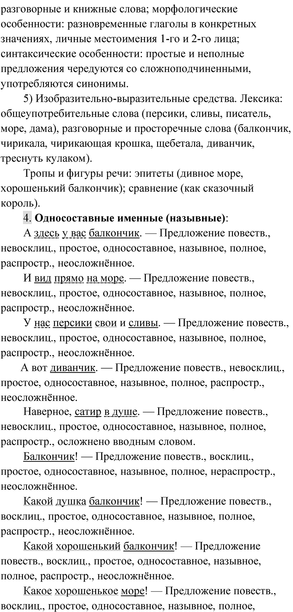 Упражнение 83 — решение 3