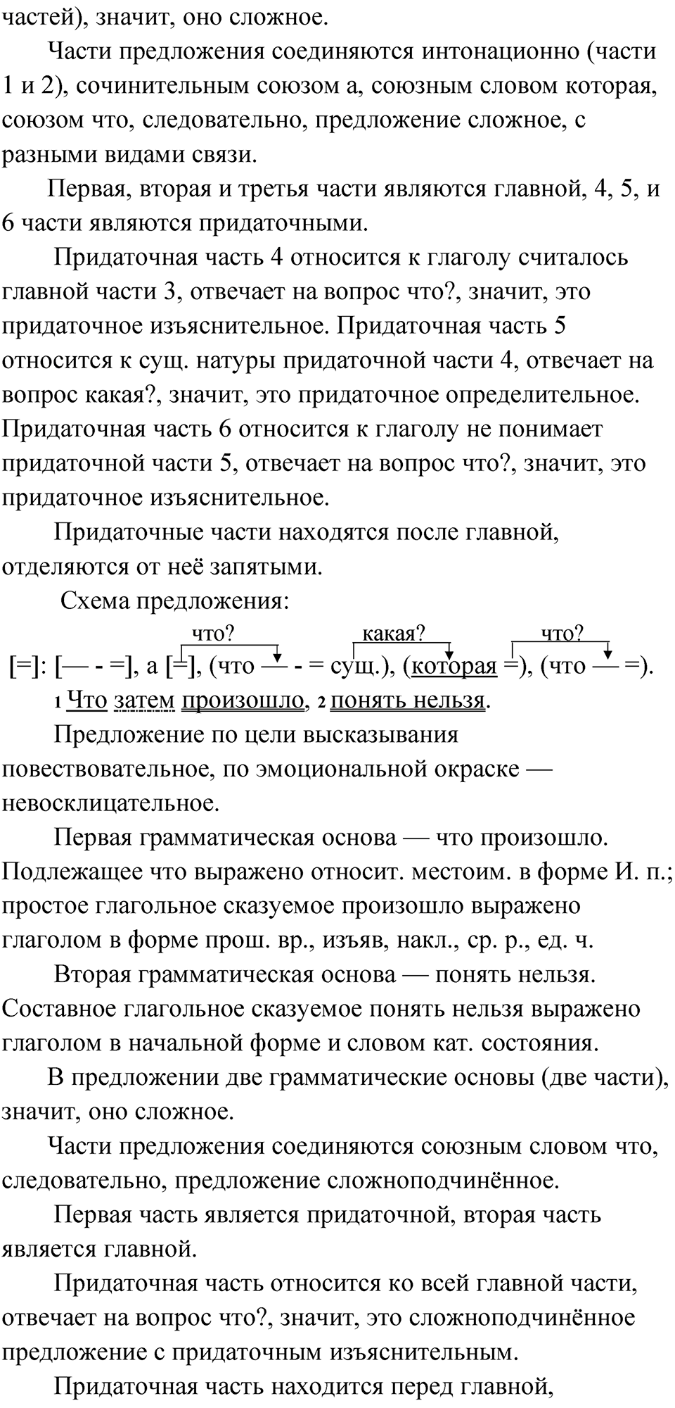 Упражнение 146 — решение 3