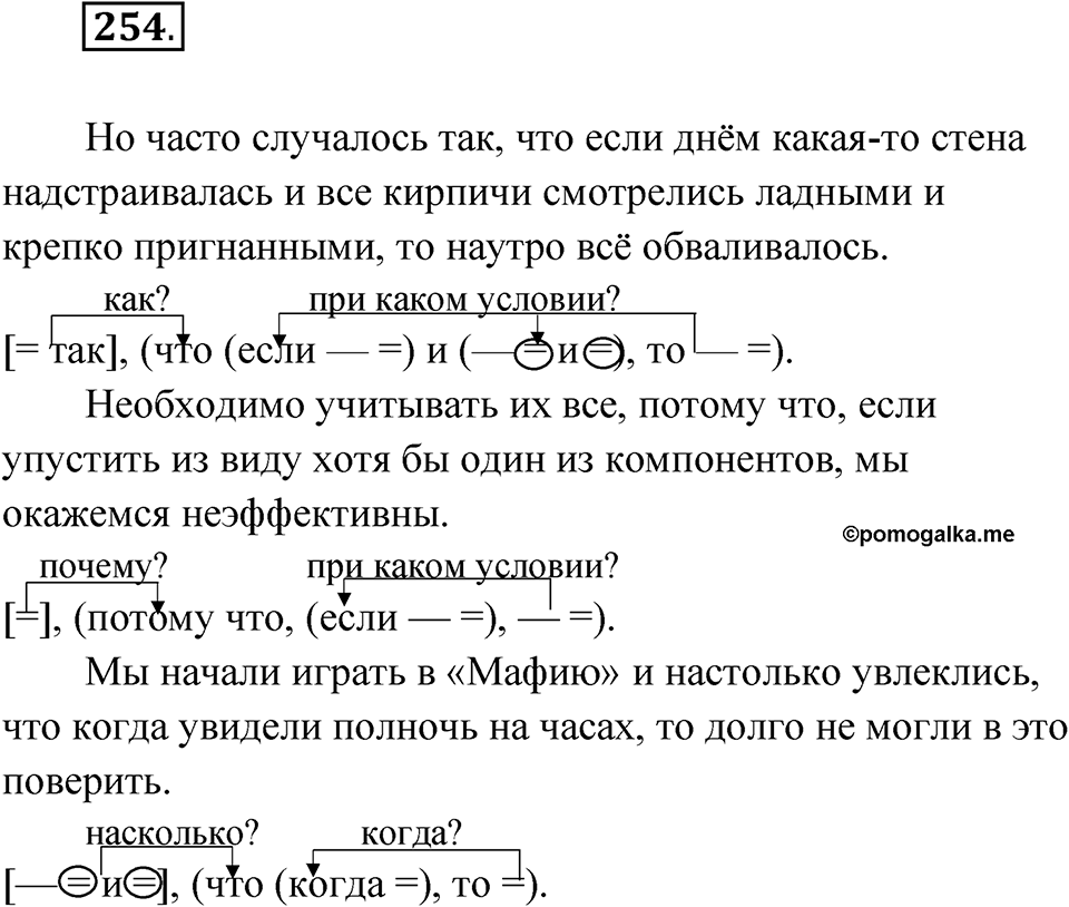 Упражнение 254 — решение 1