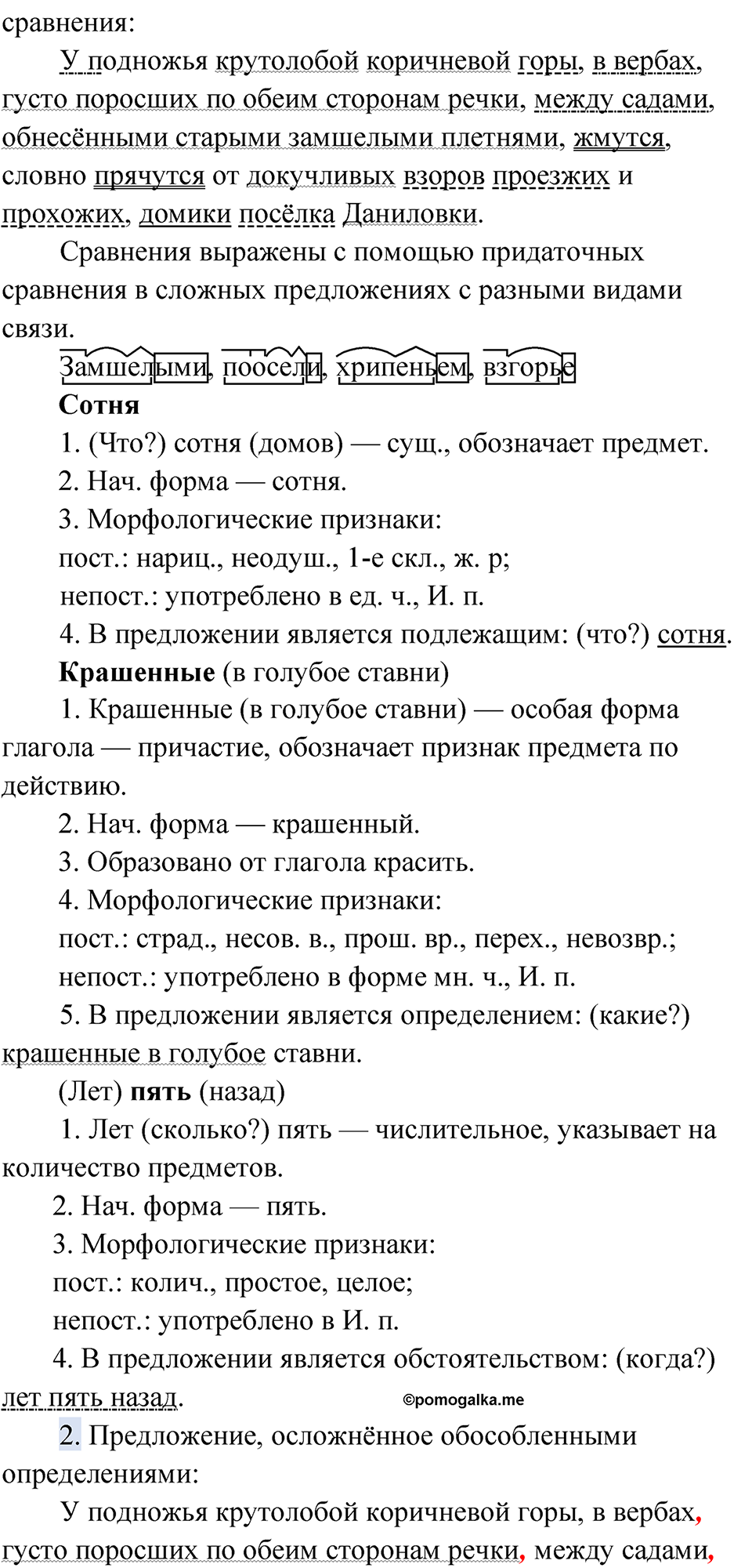 Упражнение 212 — решение 2