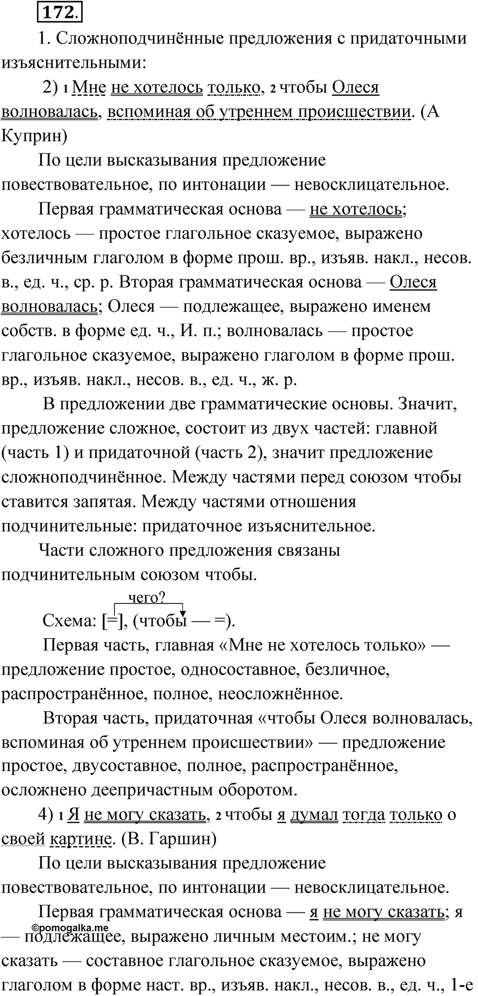 Упражнение 172 — решение 1