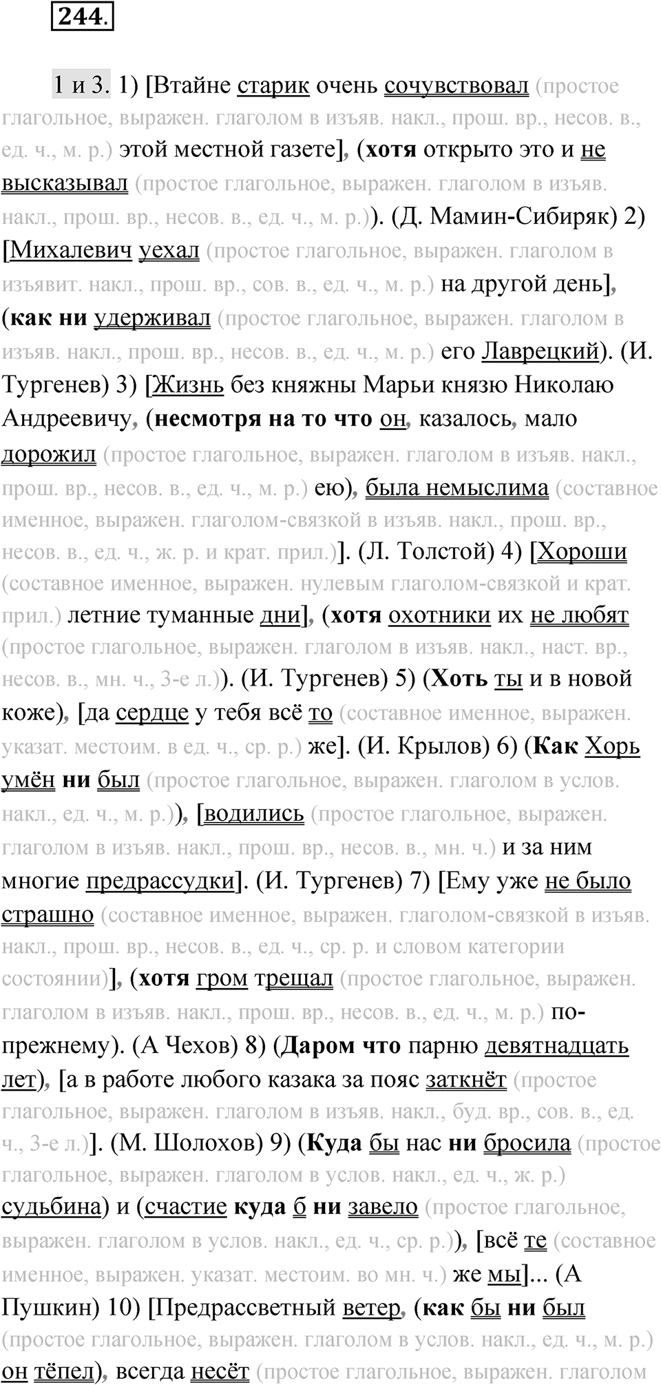 Упражнение 244 — решение 1