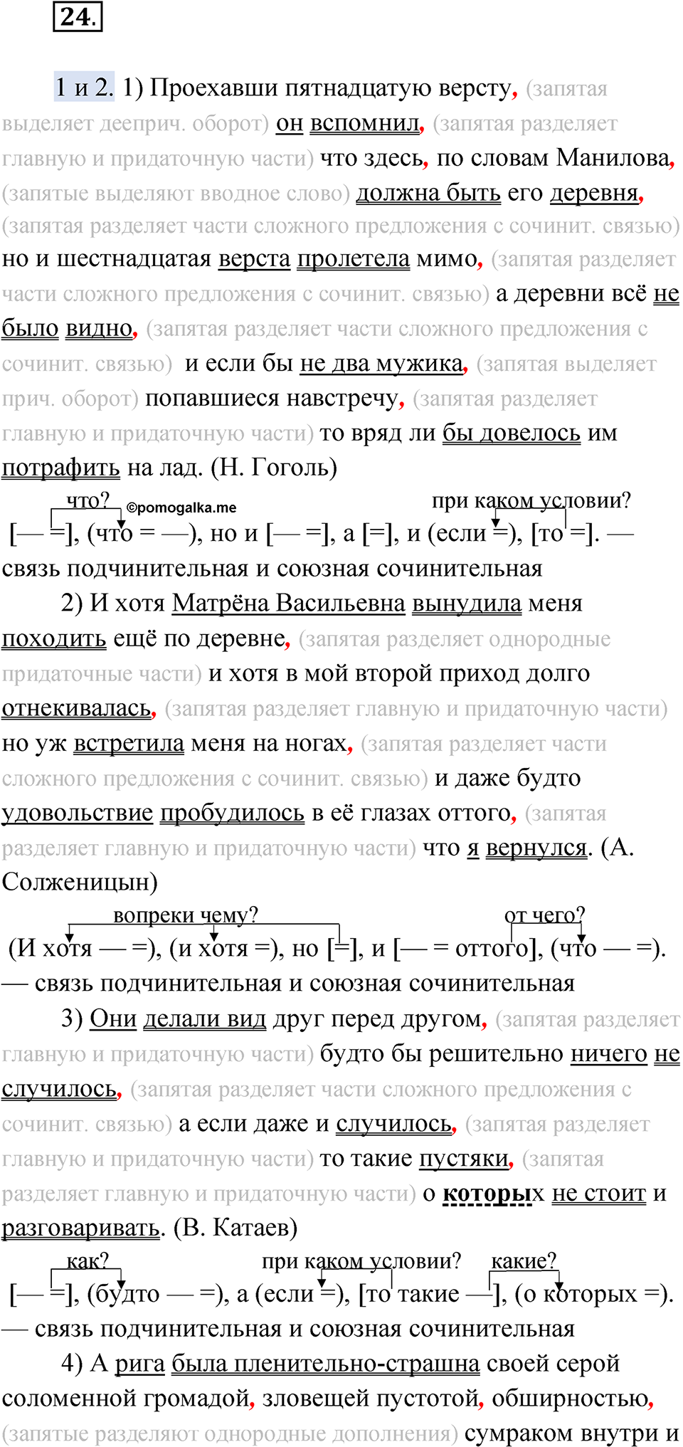 Часть 2 Упражнение 24 — решение 1