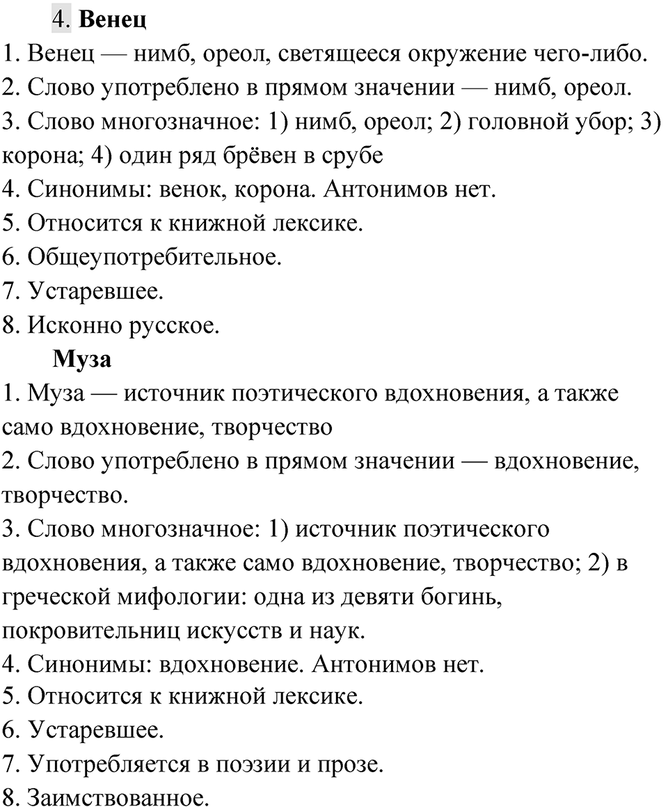 Упражнение 157 — решение 5