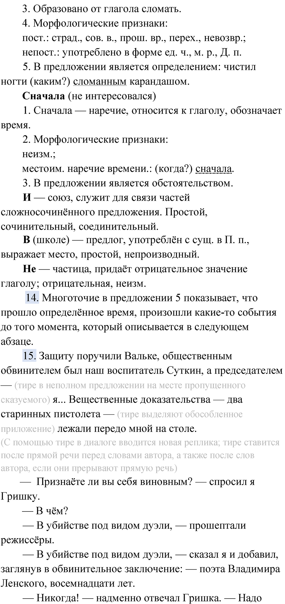 Часть 2 Упражнение 65 — решение 6