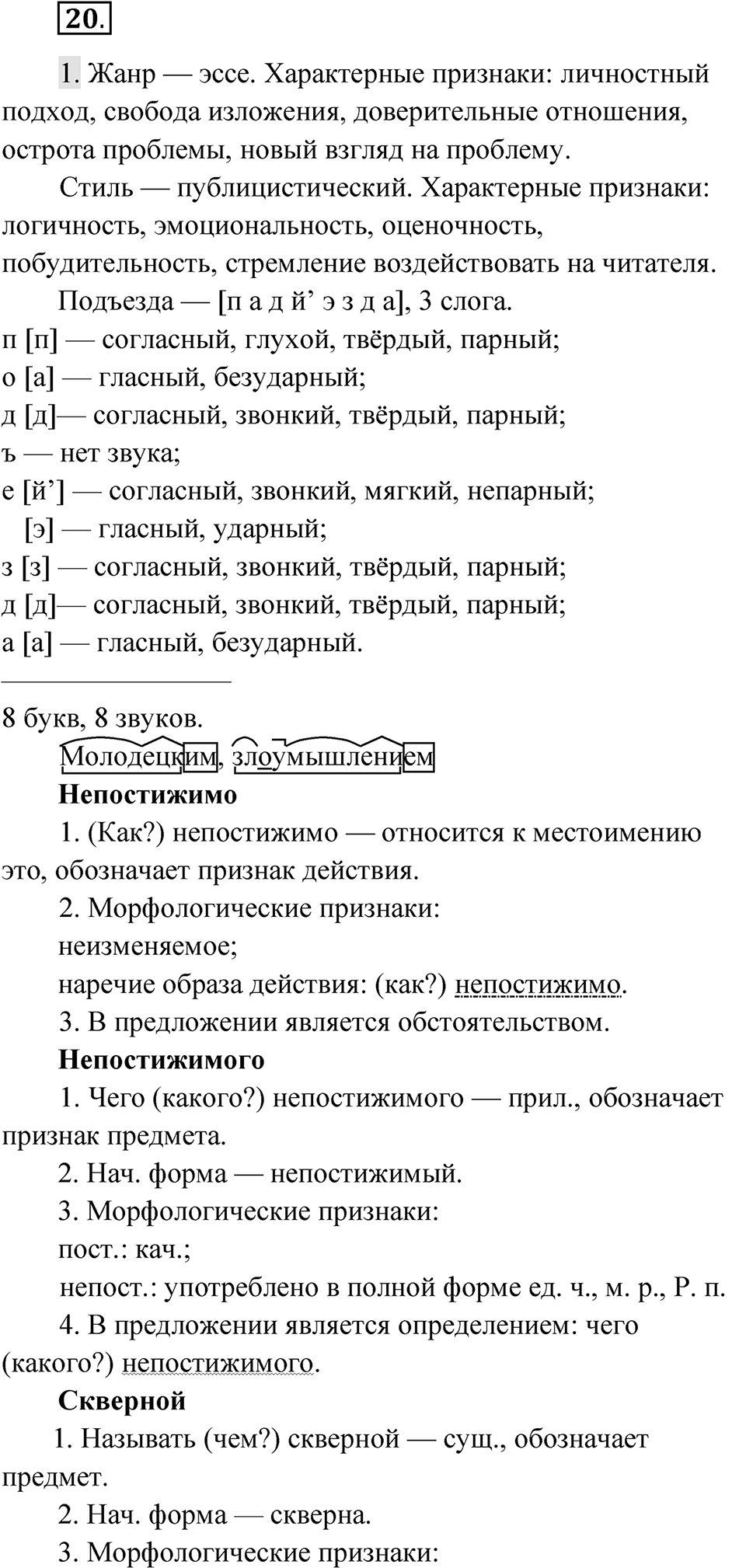 Часть 2 Упражнение 20 — решение 1