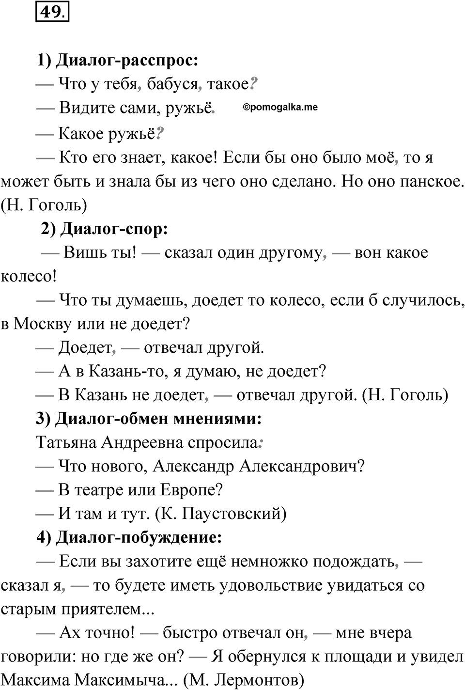 Часть 2 Упражнение 49 — решение 1