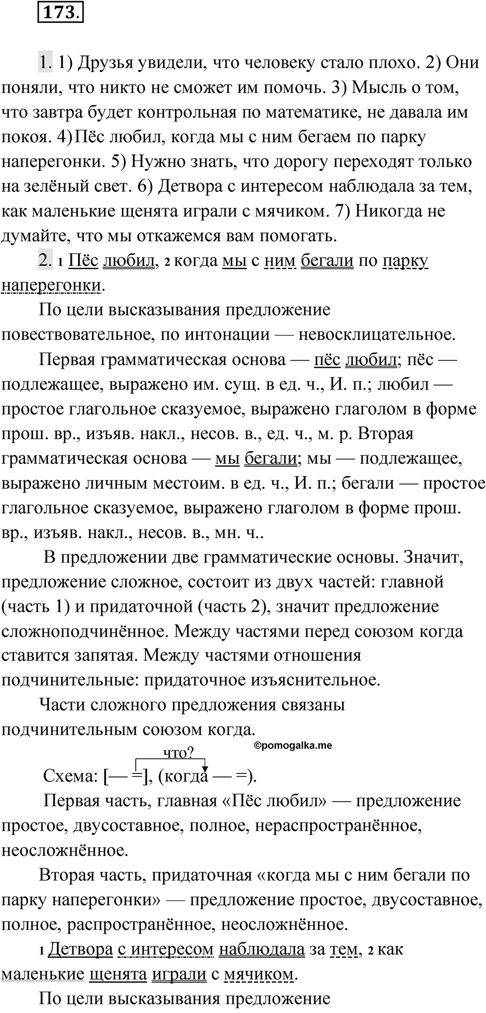 Упражнение 173 — решение 1