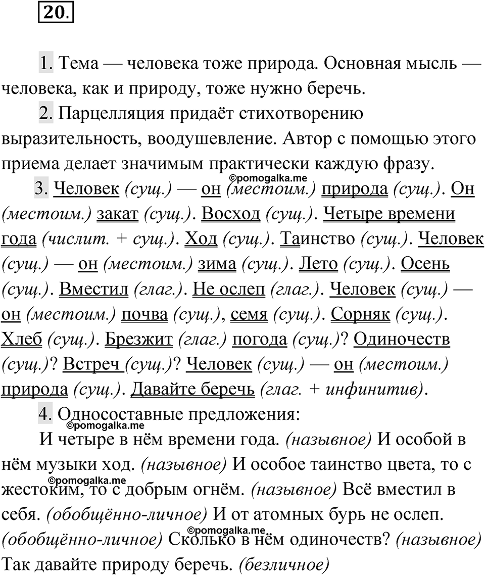 Упражнение 20 — решение 1
