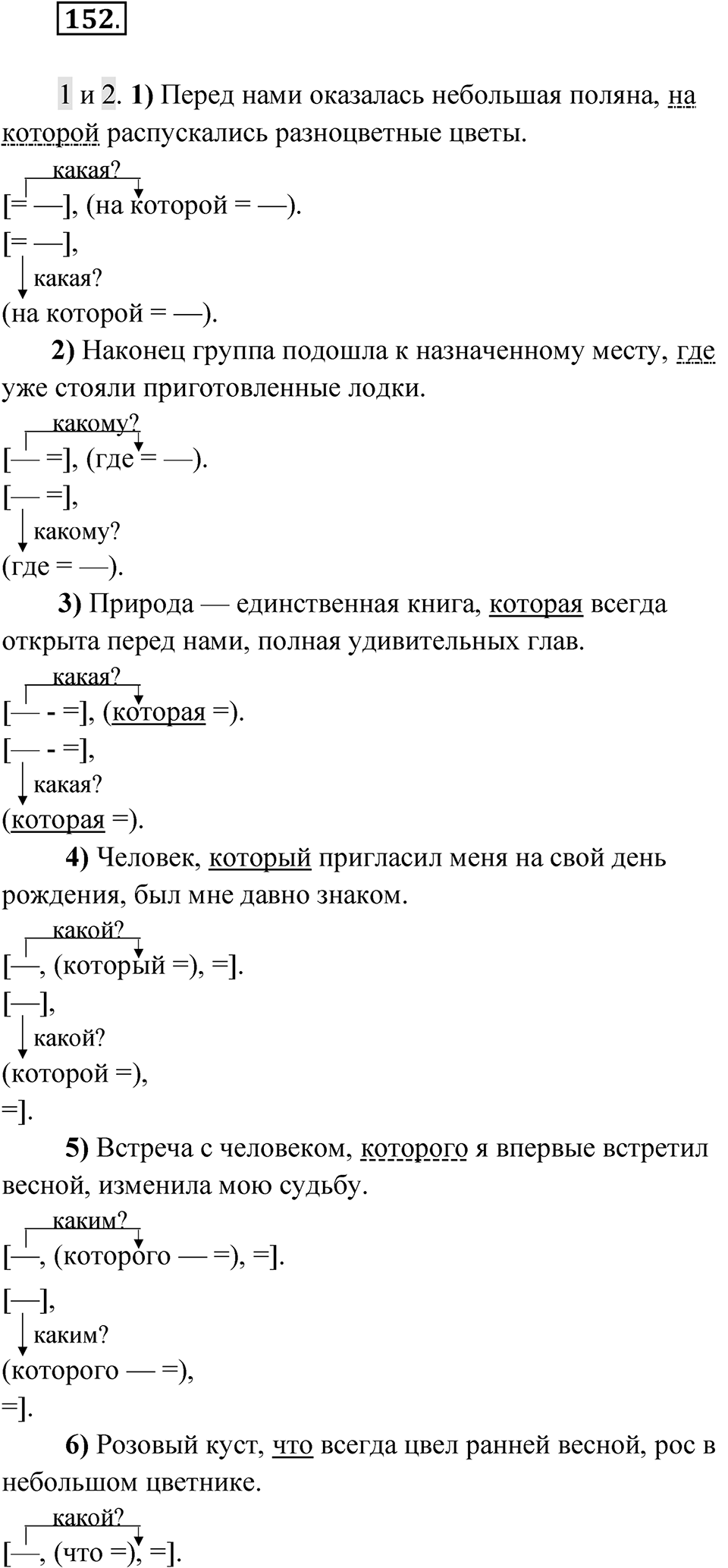 Упражнение 152 — решение 1