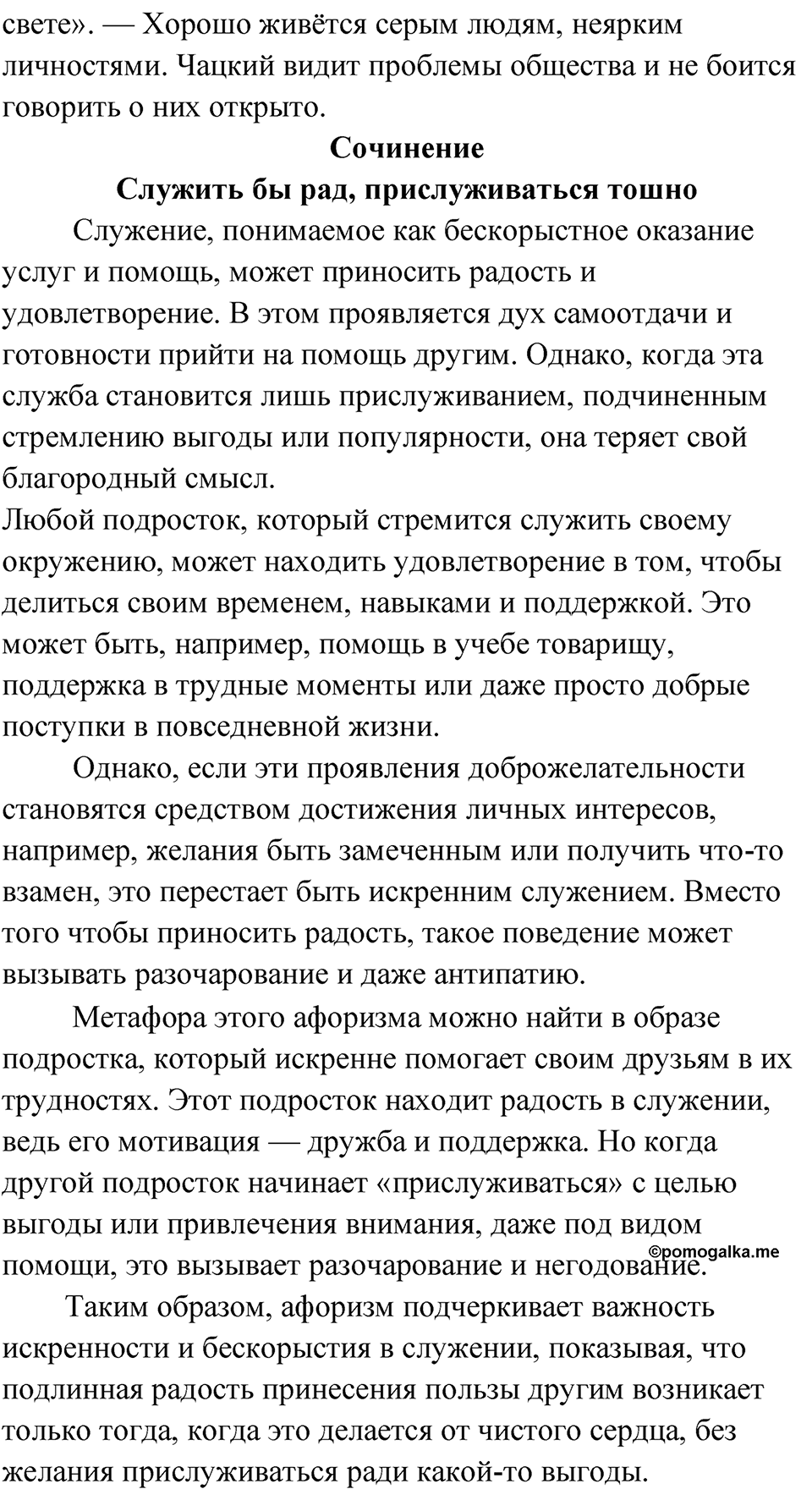 Часть 2 Упражнение 58 — решение 2