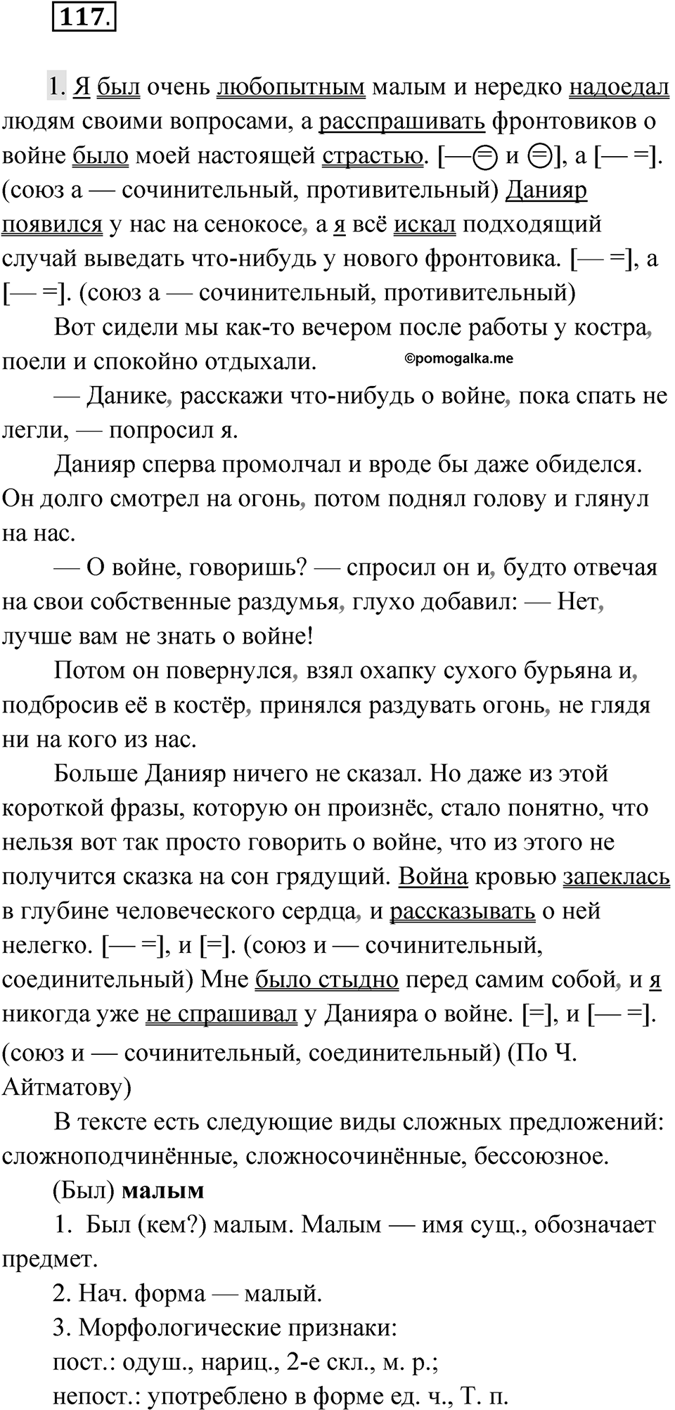 Упражнение 117 — решение 1