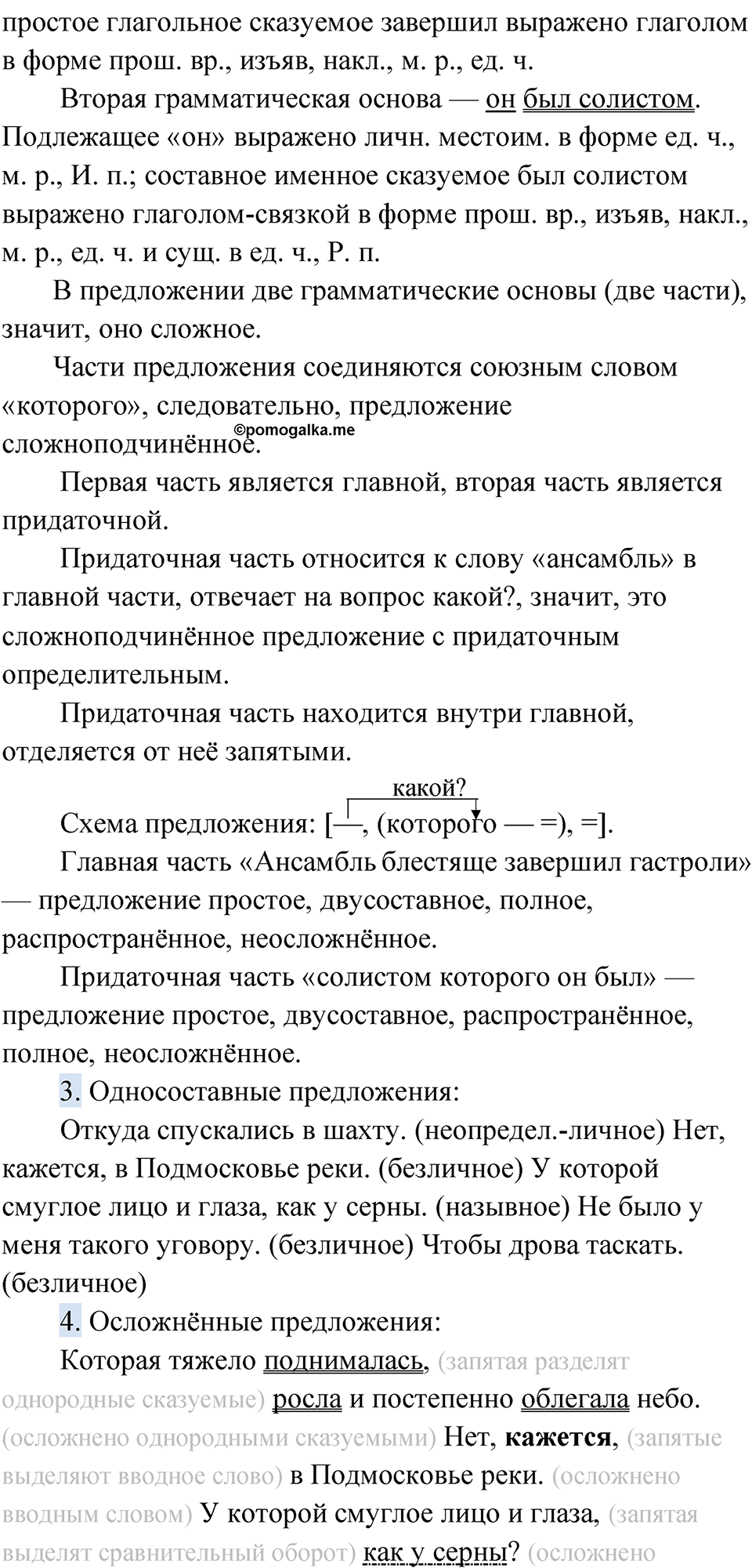 Упражнение 149 — решение 4