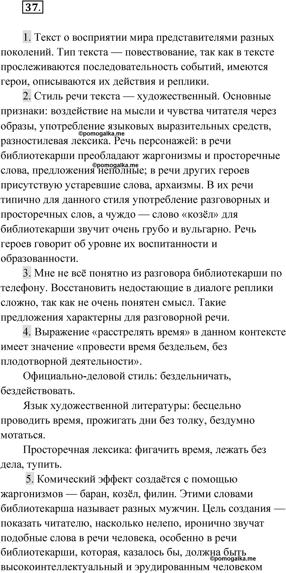 Упражнение 37 — решение 1