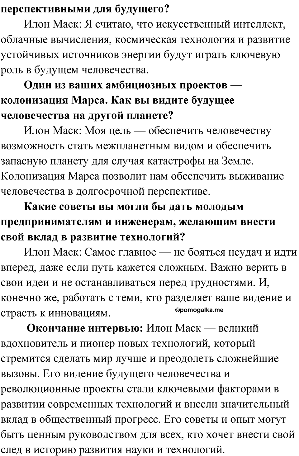 Упражнение 73 — решение 2