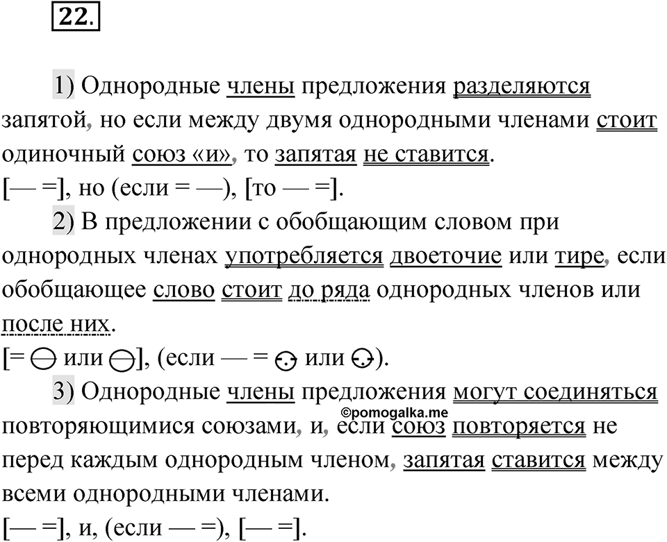Часть 2 Упражнение 22 — решение 1