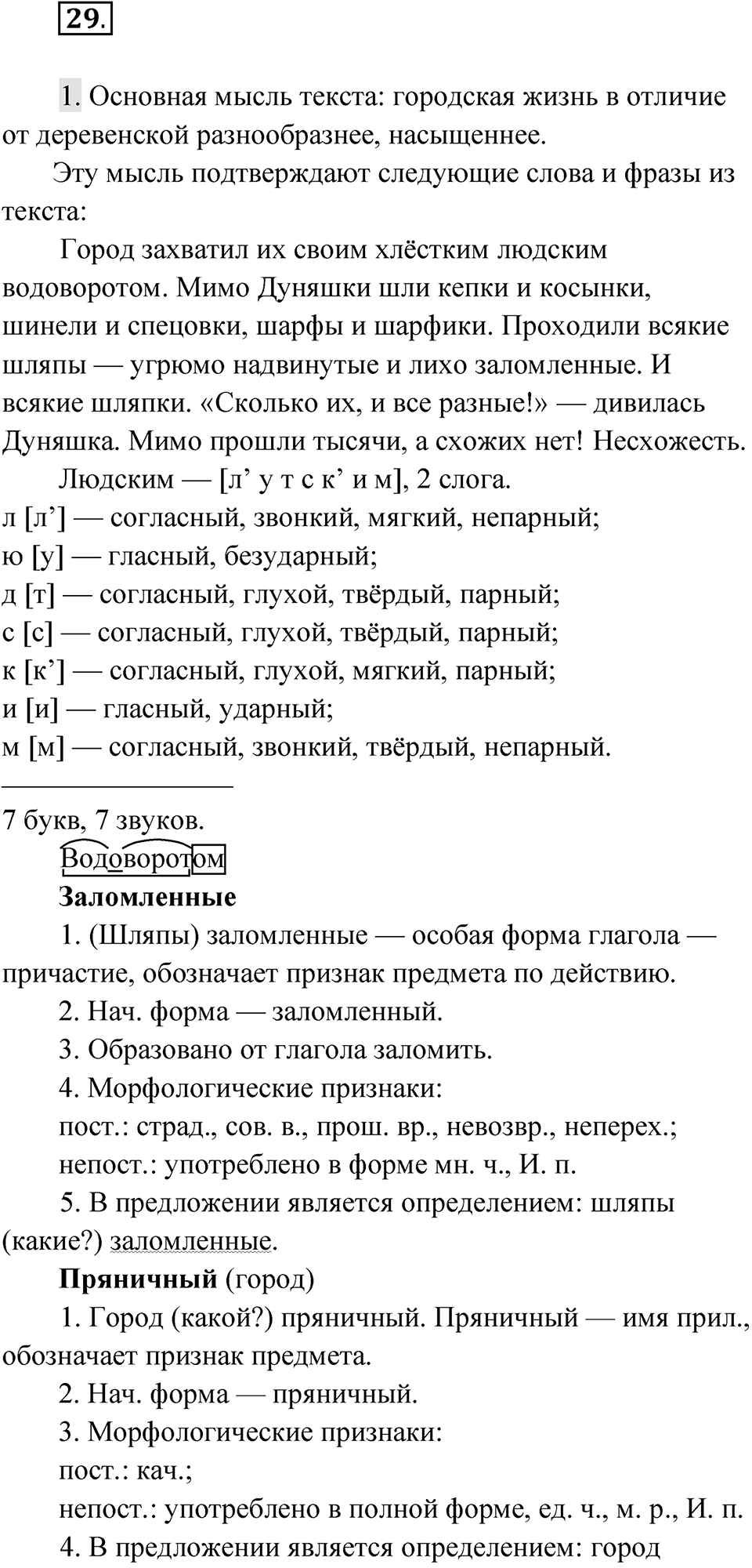 Упражнение 29 — решение 1