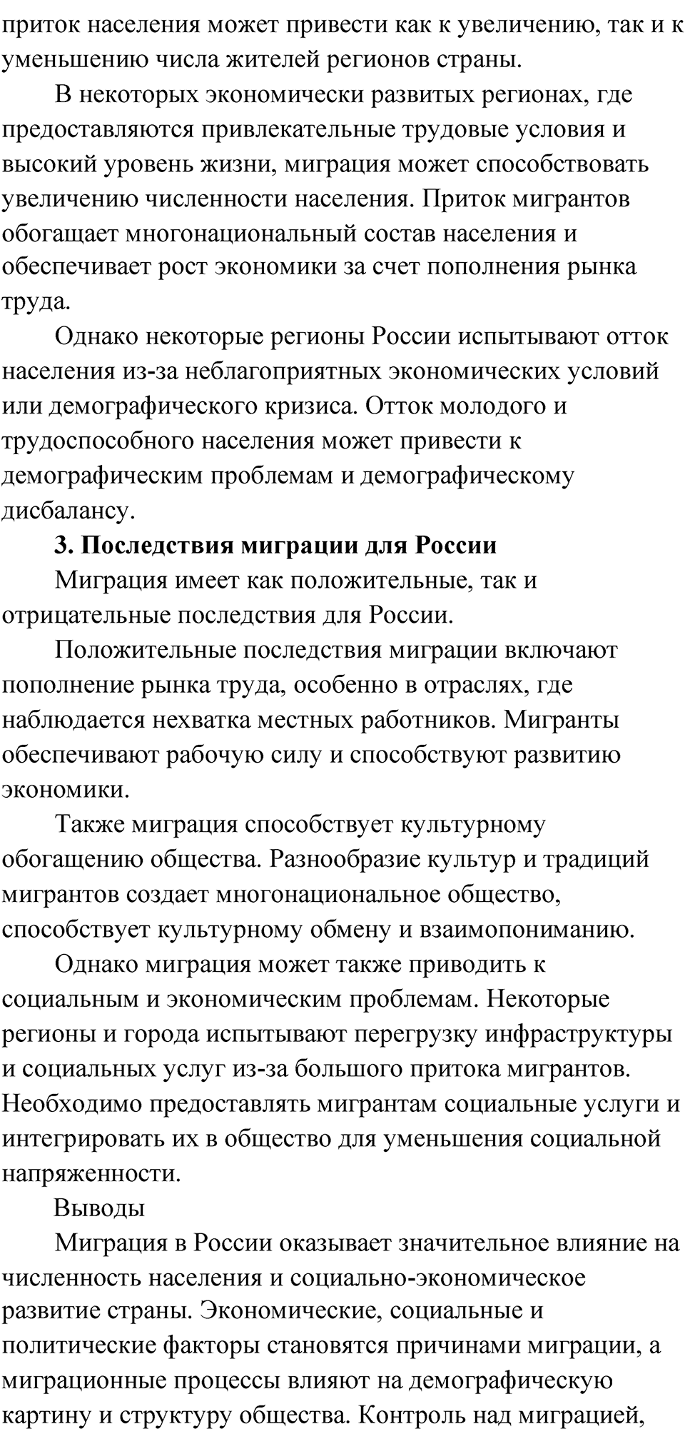 Упражнение 61 — решение 2
