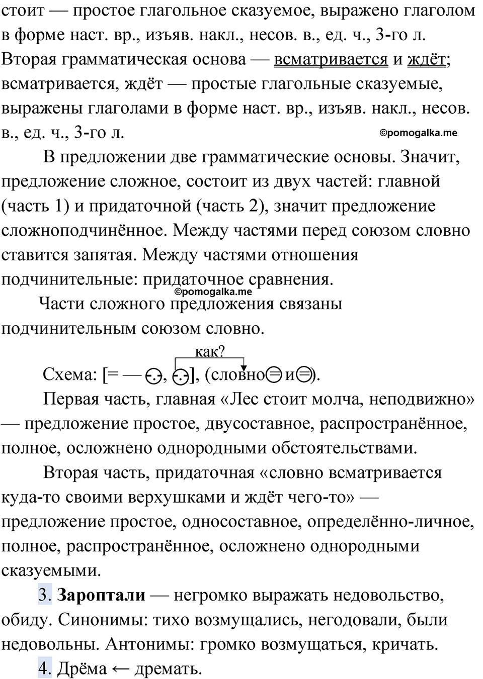 Упражнение 216 — решение 3