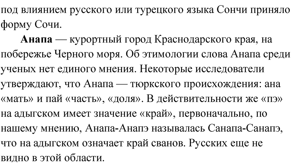 Упражнение 130 — решение 6