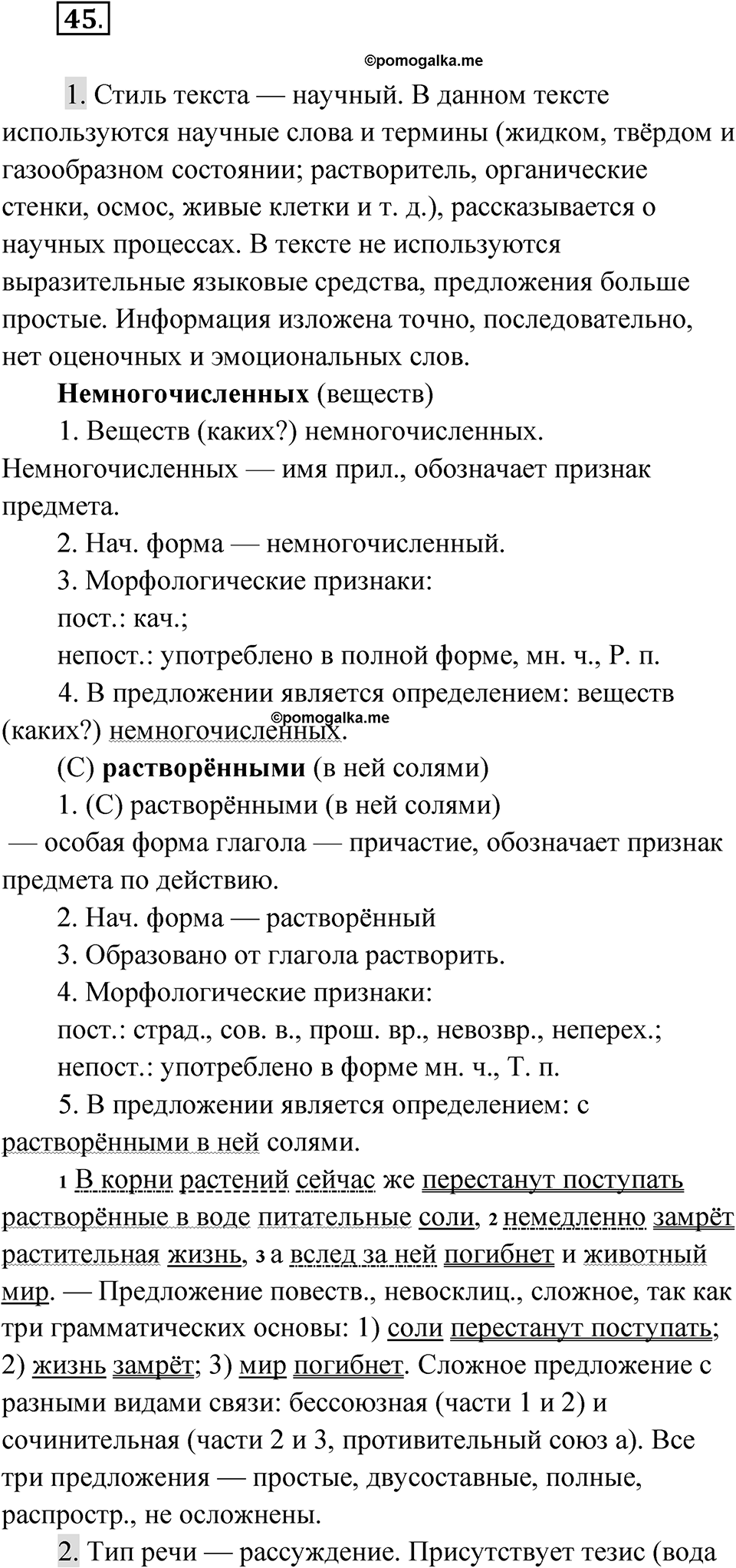 Упражнение 45 — решение 1