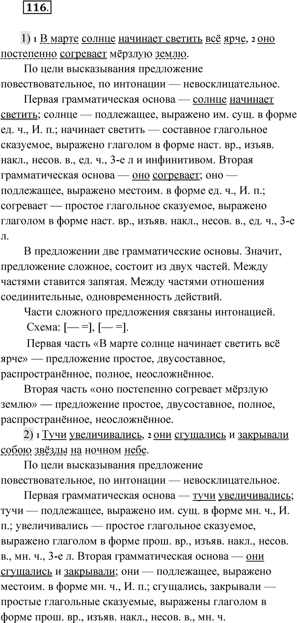 Упражнение 116 — решение 1