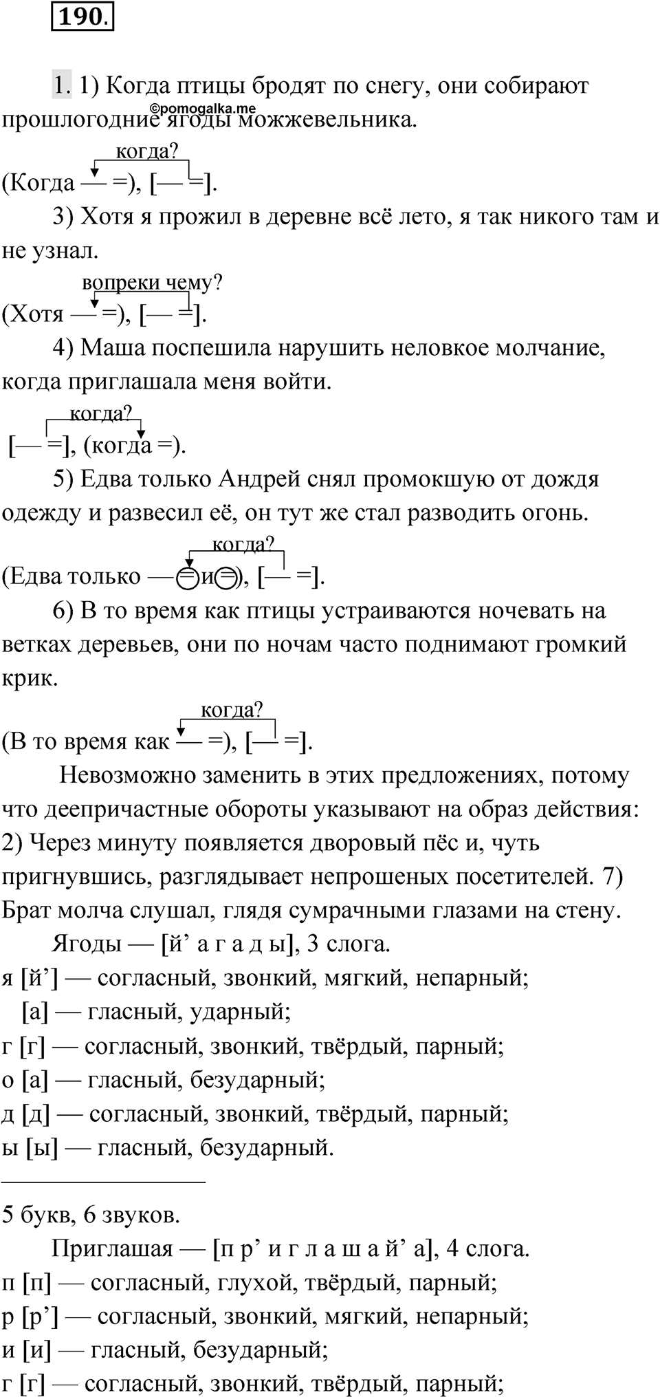 Упражнение 190 — решение 1