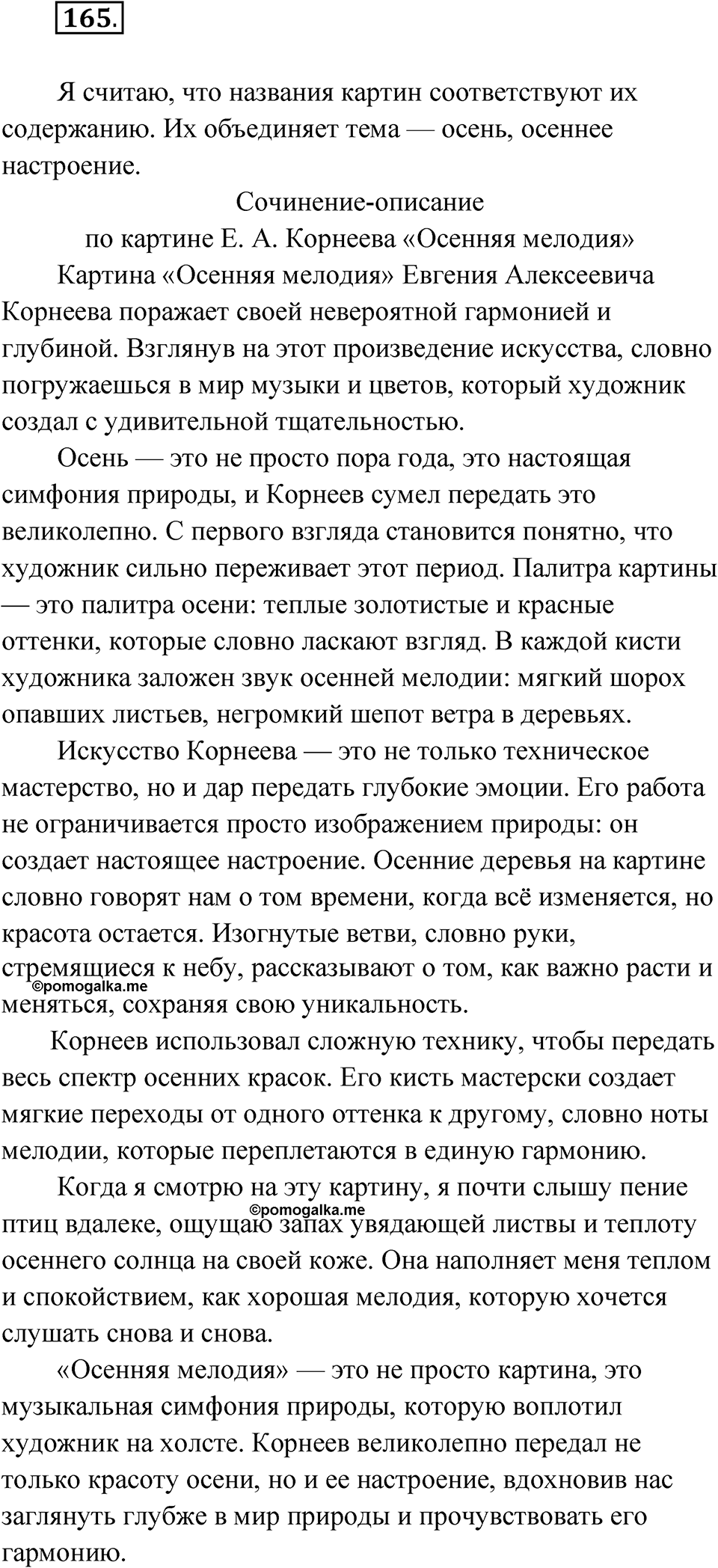 Упражнение 165 — решение 1