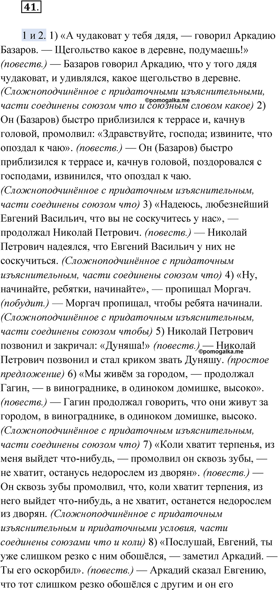Часть 2 Упражнение 41 — решение 1