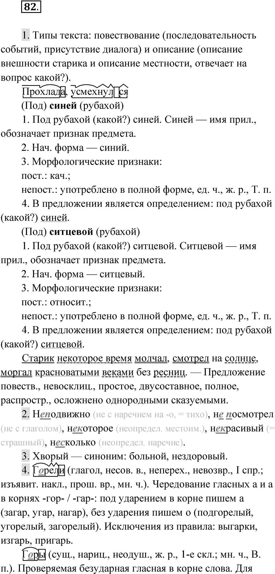 Упражнение 82 — решение 1