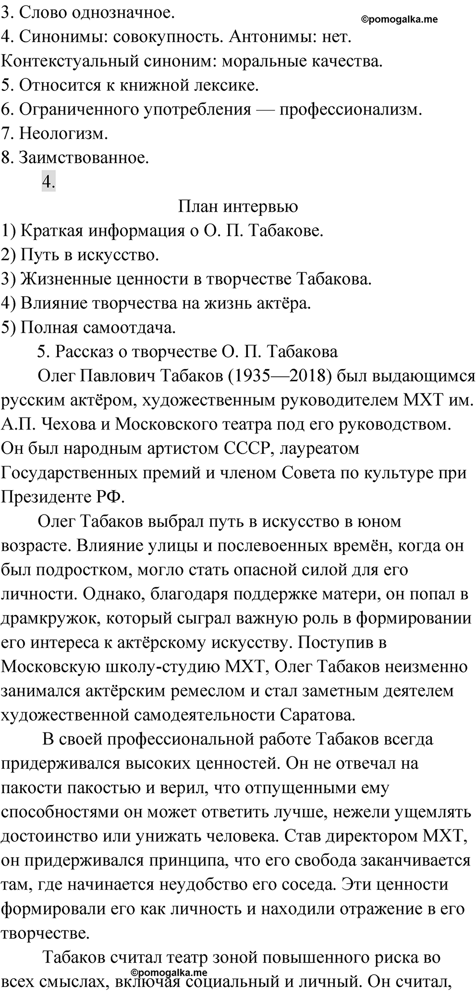 Упражнение 71 — решение 2