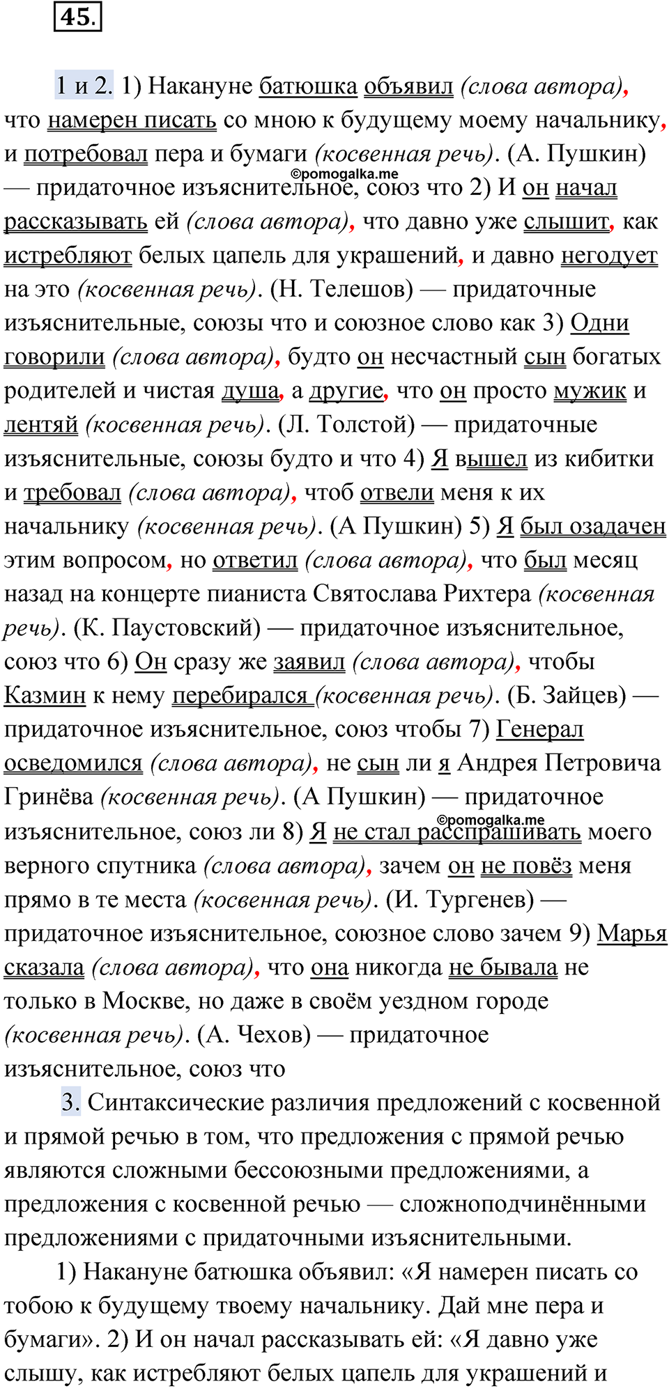 Часть 2 Упражнение 45 — решение 1